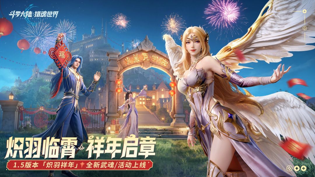 1.5「炽羽祥年」版本