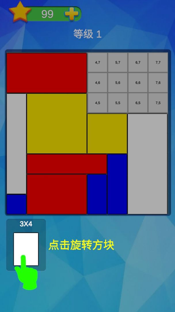 逻辑方格游戏截图