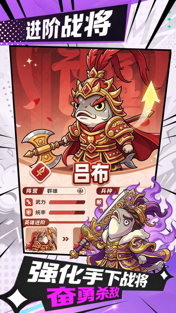 炫斗三国游戏截图