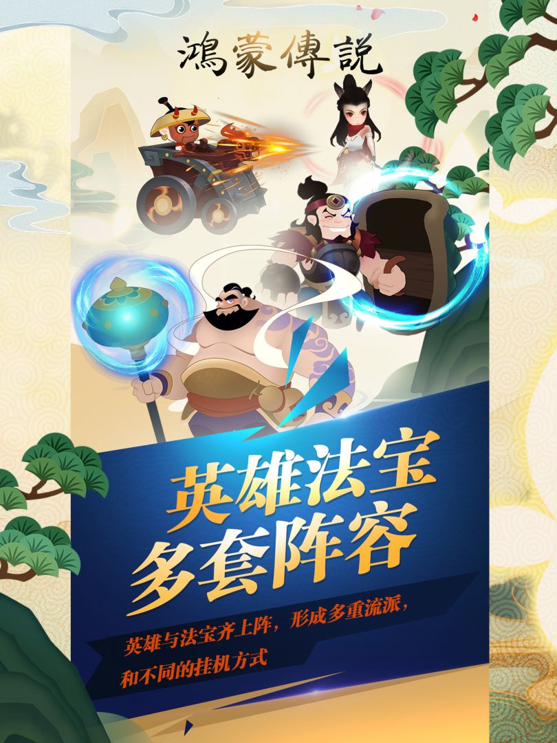 鸿蒙传说游戏截图