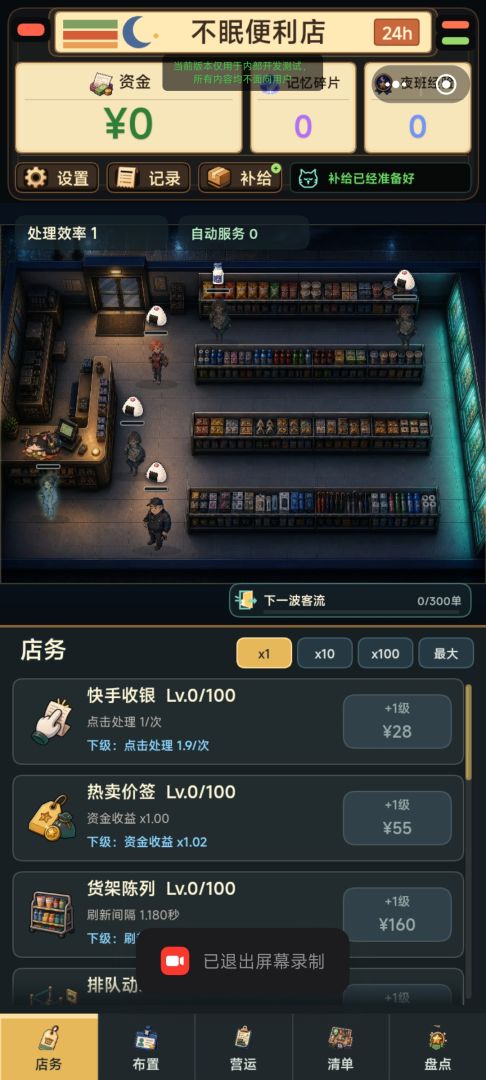 不眠便利店游戏截图