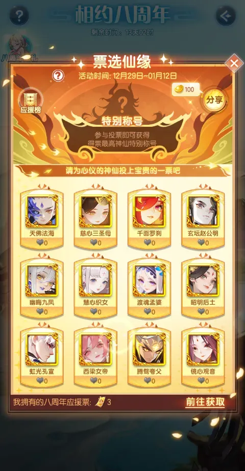 【票选仙缘】拿称号!