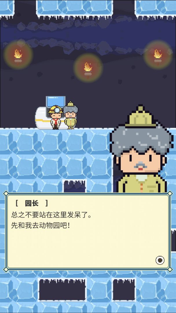 冰之动物园游戏截图