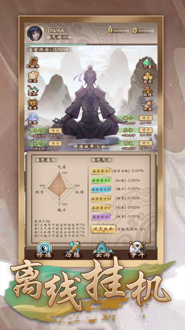 从凡人到仙人游戏截图