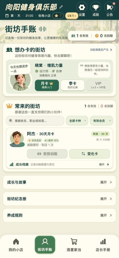 向阳健身俱乐部游戏截图