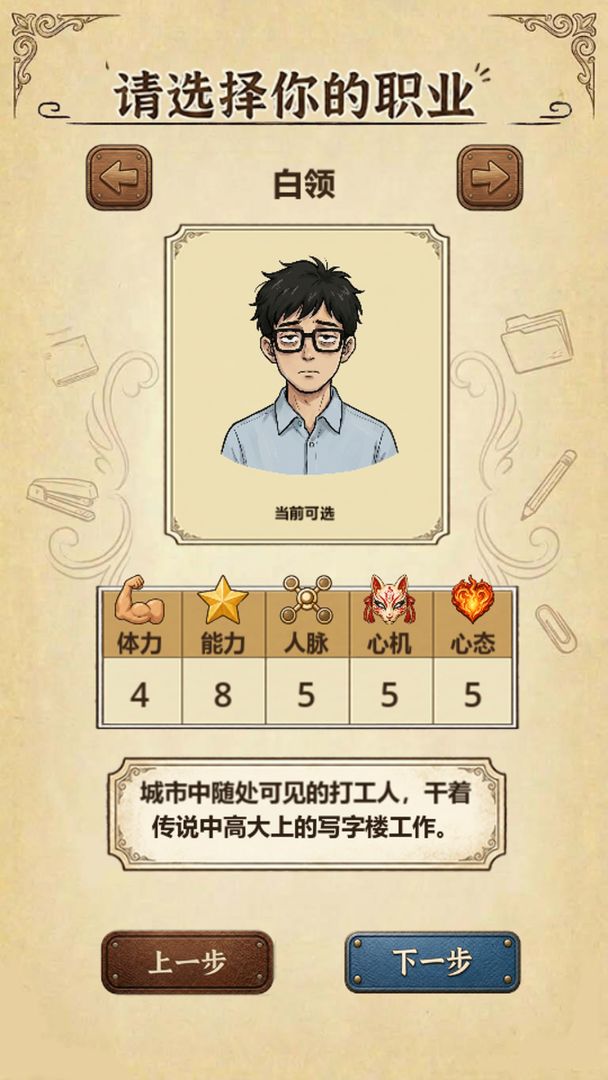 牛马生存日记游戏截图