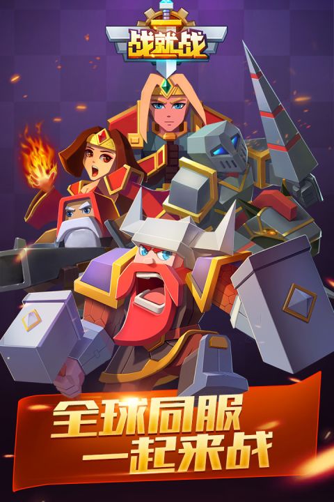 战就战截图