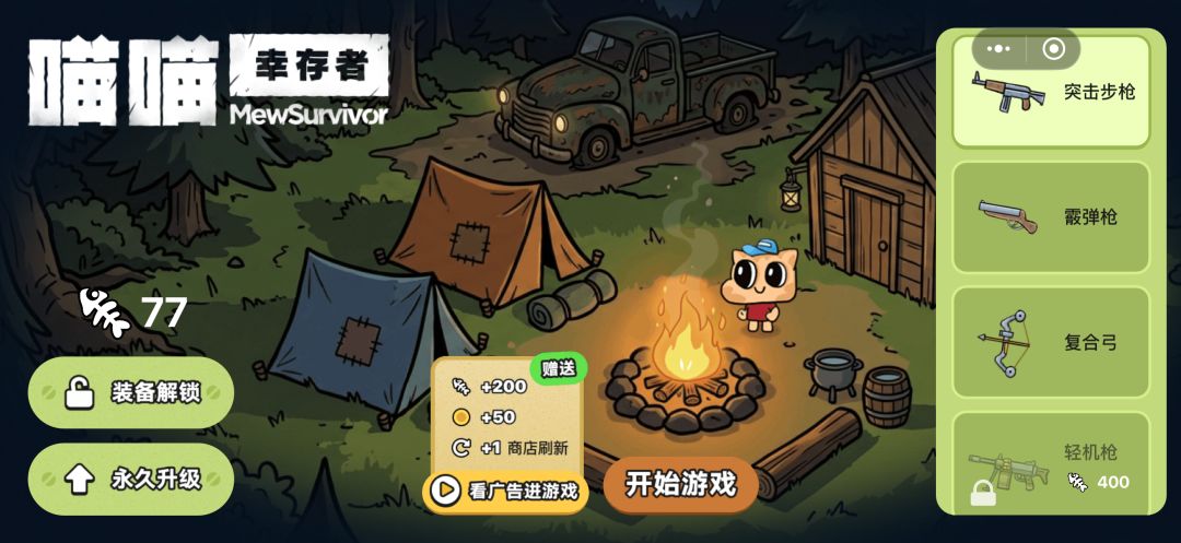 喵喵幸存者游戏截图