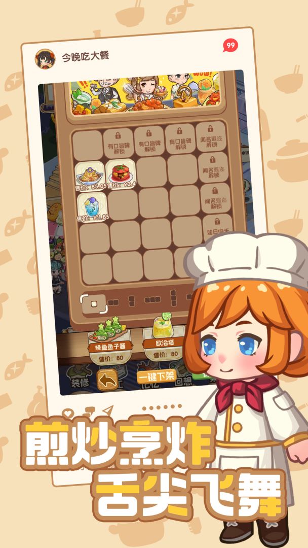 今晚吃大餐游戏截图