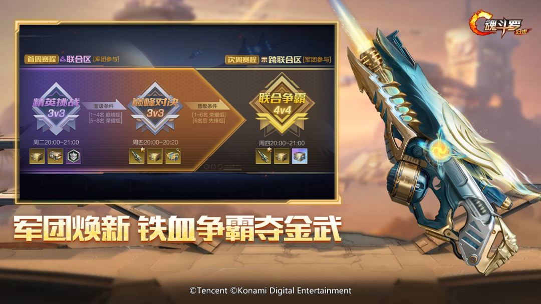 魂斗罗：归来游戏截图