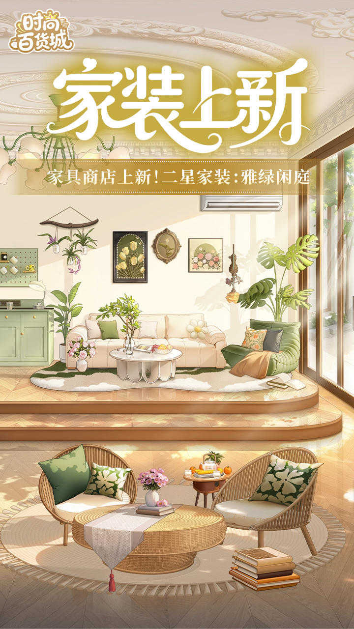 雅绿闲庭・绿意栖居