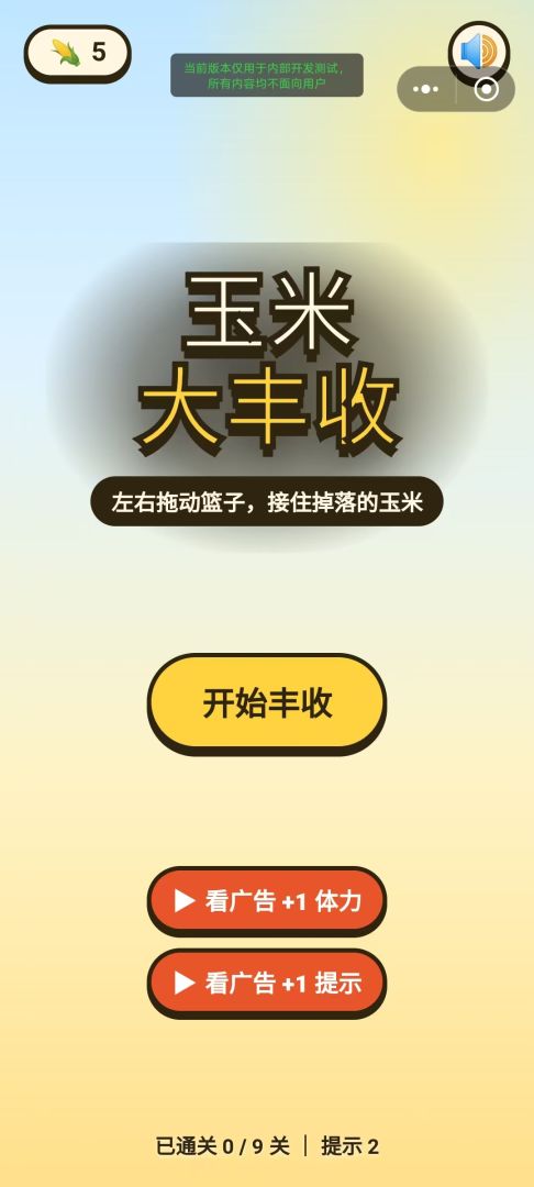 玉米大丰收游戏截图