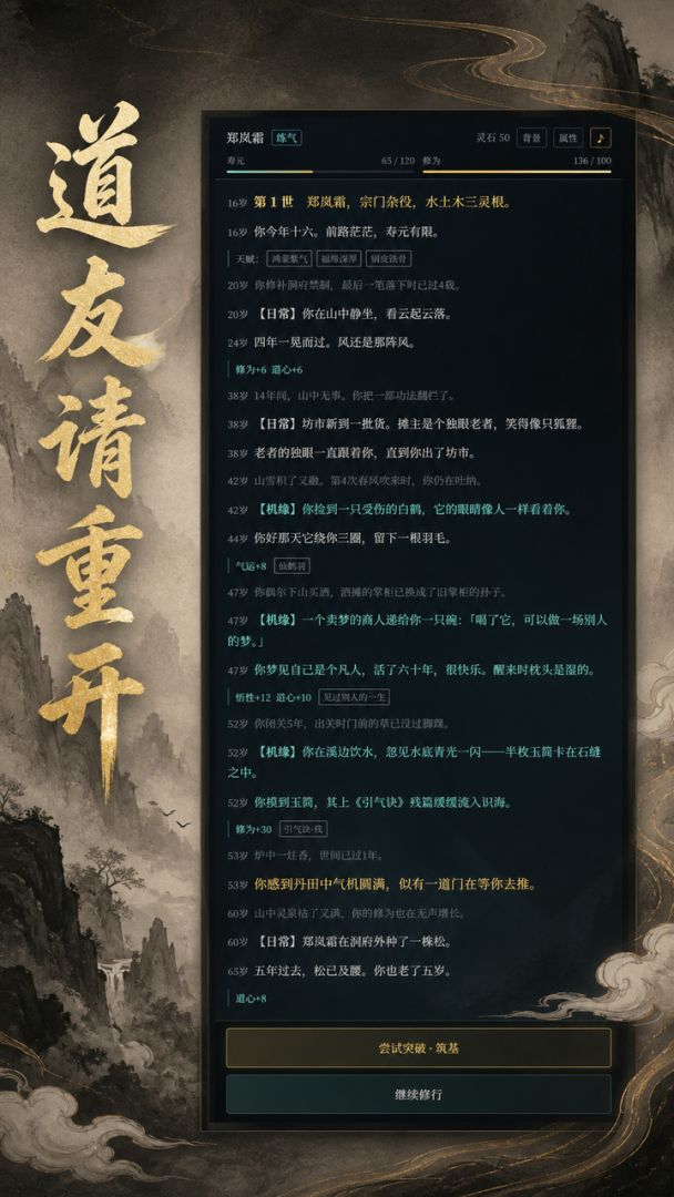 道友请重开游戏截图