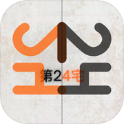 第24宅icon