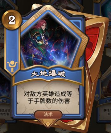 命运对决卡牌介绍（一）【大地爆破】