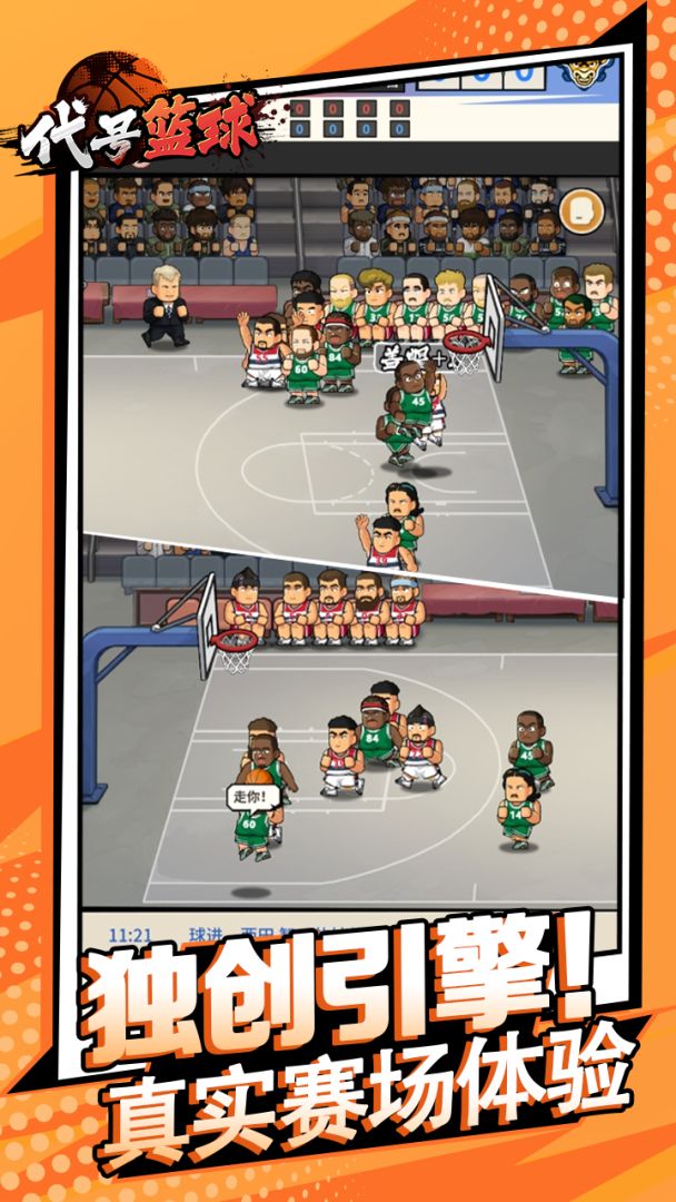 代号：篮球（TapTap测试版）游戏截图