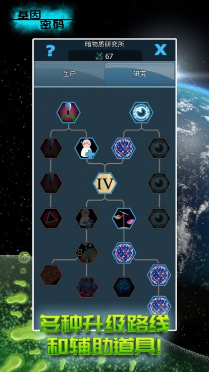 基因密码游戏截图