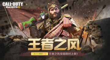 【新品来袭】沉睡国度苏醒，王者之风宝箱静待开启！