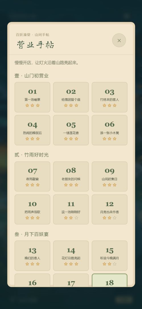 百妖澡堂游戏截图