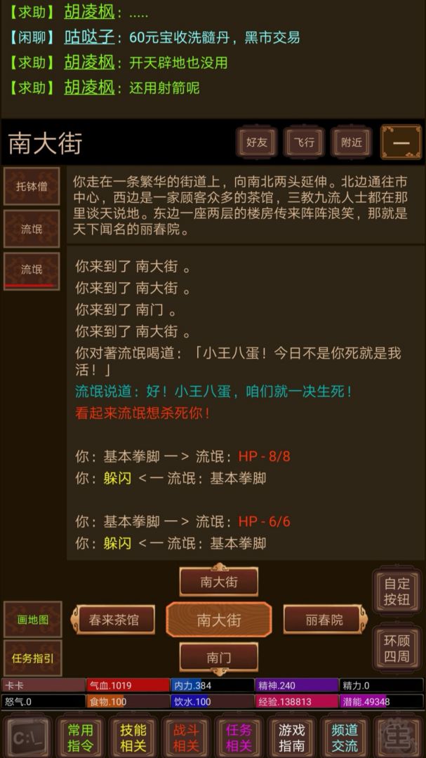 仗剑江湖游戏截图