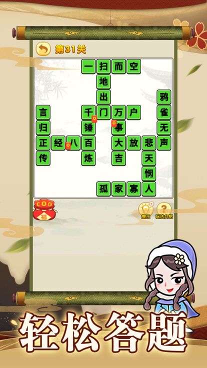 成语大作战 - 成语接龙小游戏游戏截图