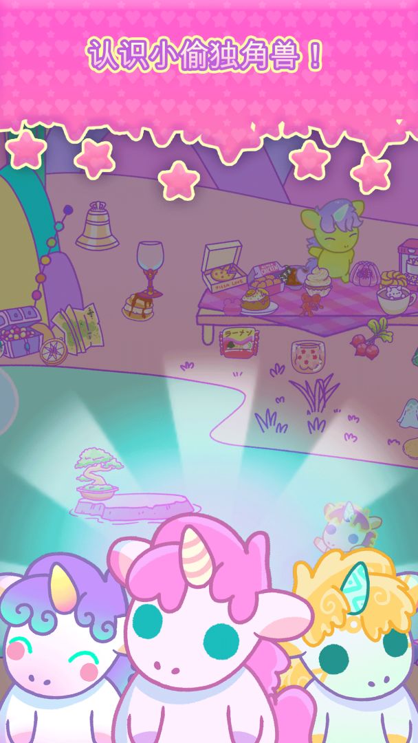 小偷独角兽 (KleptoCorns)游戏截图