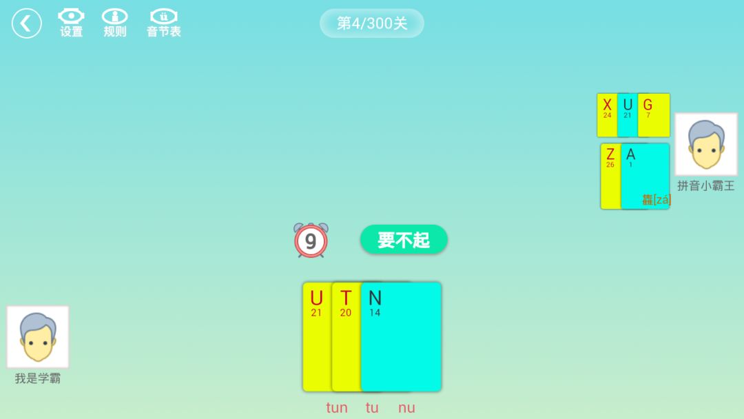 拼音咋地斗游戏截图