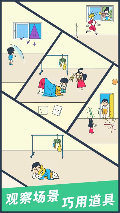我要翘课大作战截图