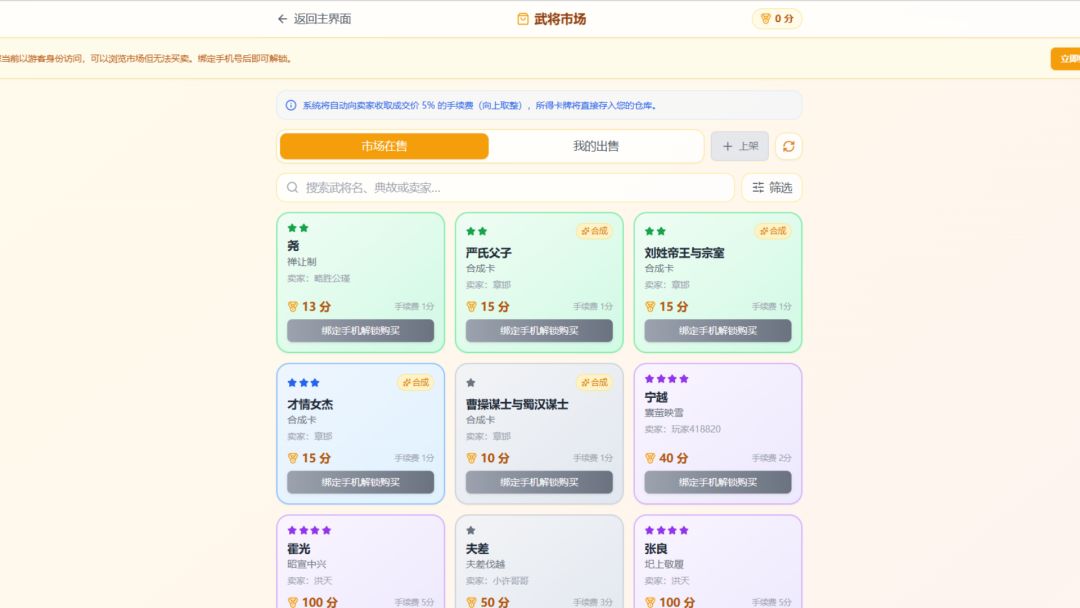 历史大乱炖游戏截图