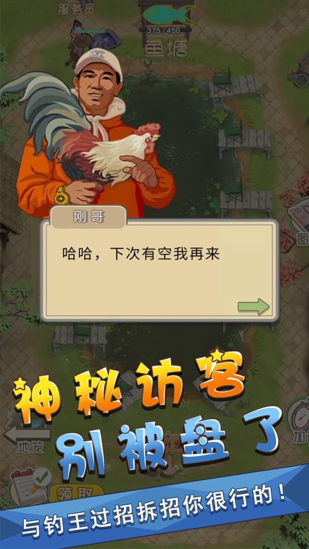 我是鱼塘主游戏截图