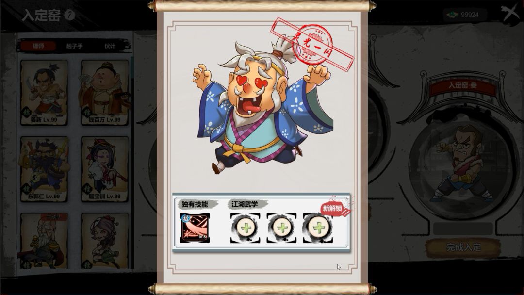 天下镖局游戏截图