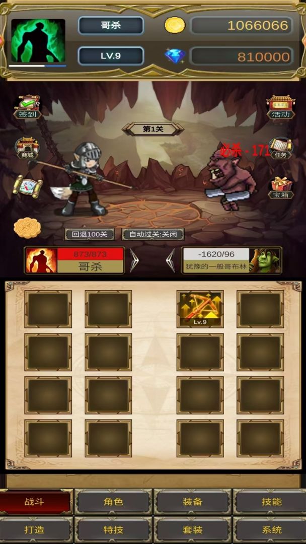 哥布林屠戮者游戏截图