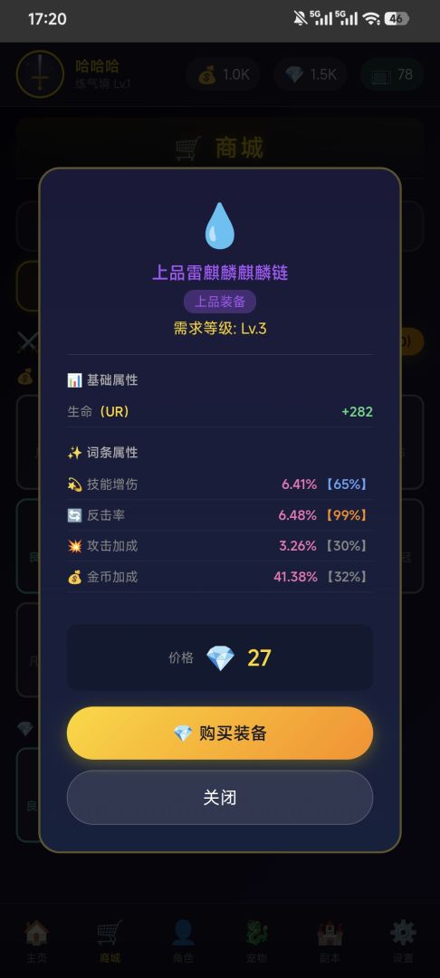 问道之路游戏截图