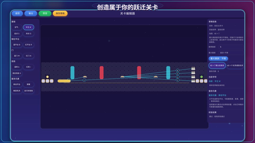跃迁世界游戏截图