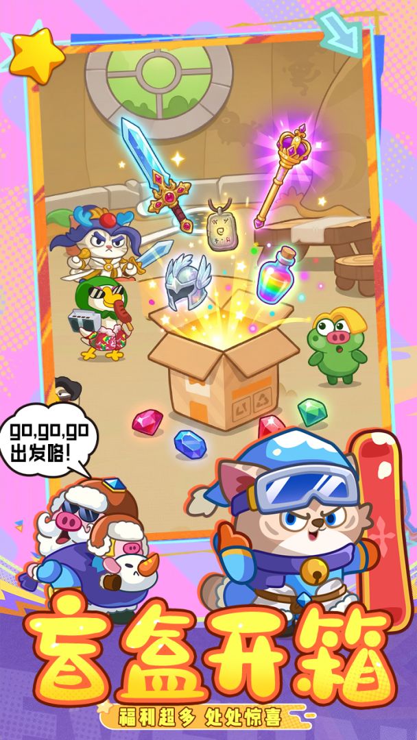 全民萌兽游戏截图