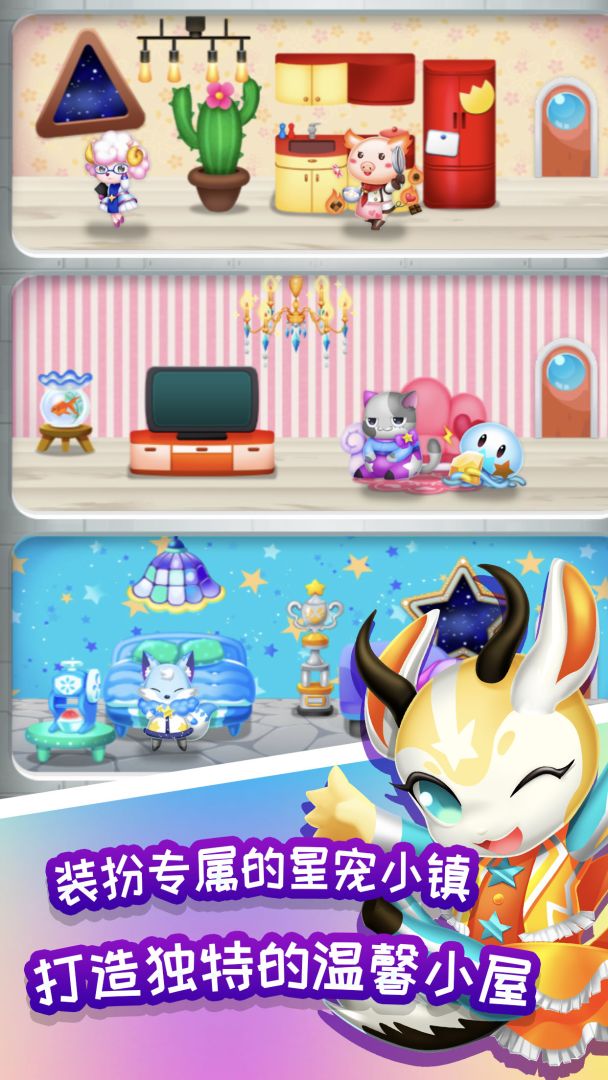 星宠大作战游戏截图
