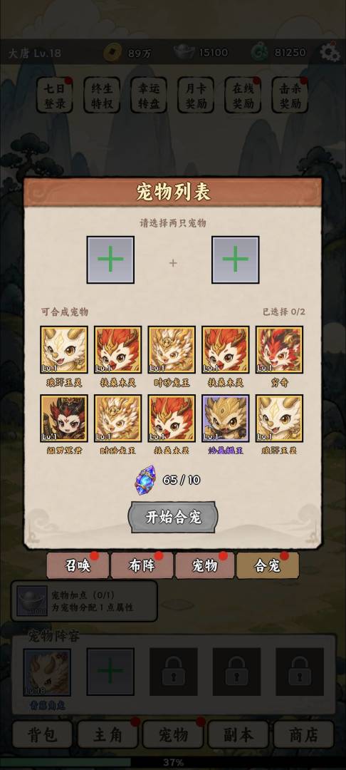 宝宝西游游戏截图