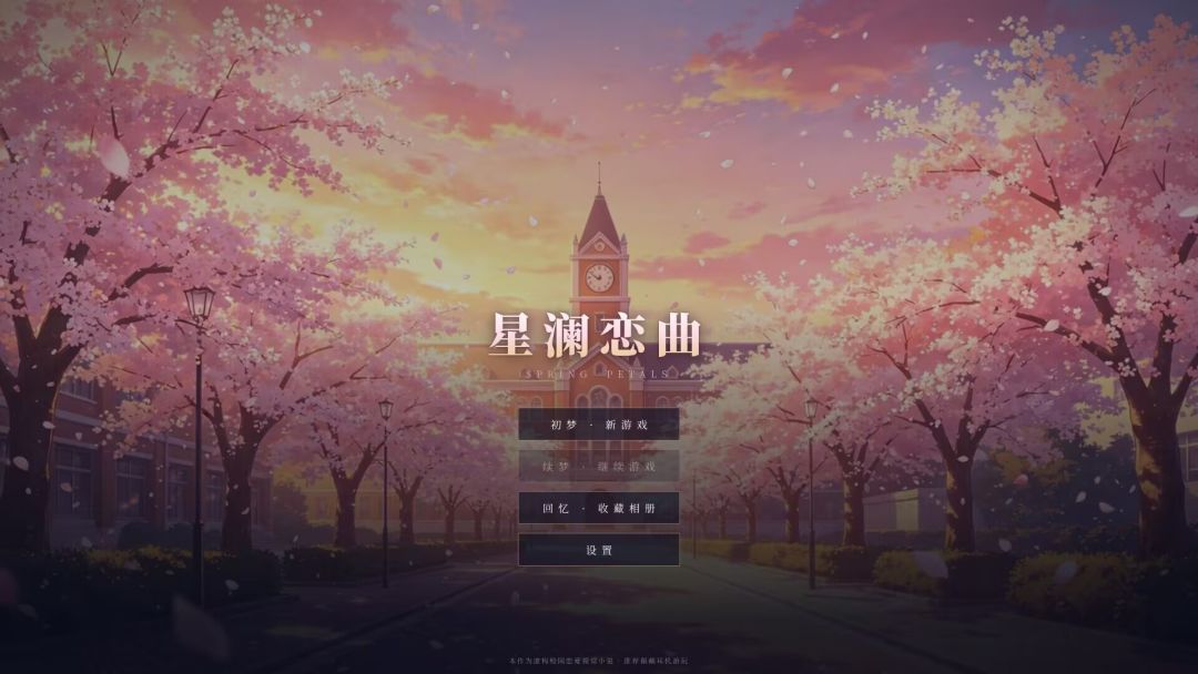 星澜恋曲游戏截图