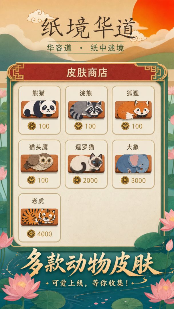 纸境华道游戏截图