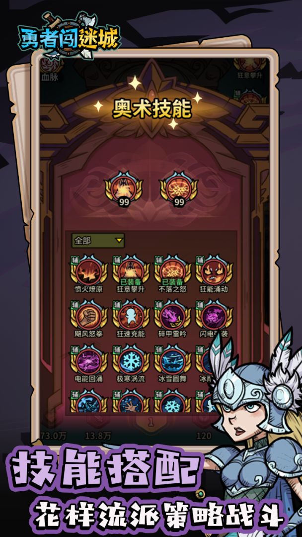 勇者闯迷城游戏截图