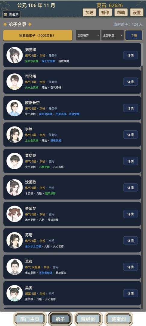 我的修仙宗门游戏截图