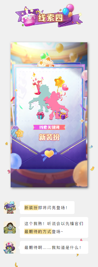线索分享