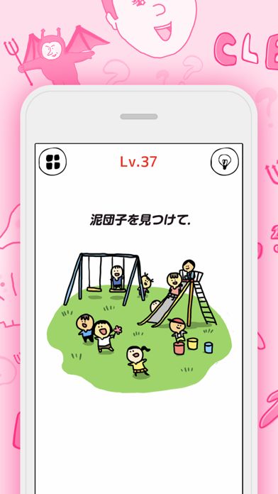 いじわる脳トレクイズ - 暇つぶしパズルゲーム游戏截图