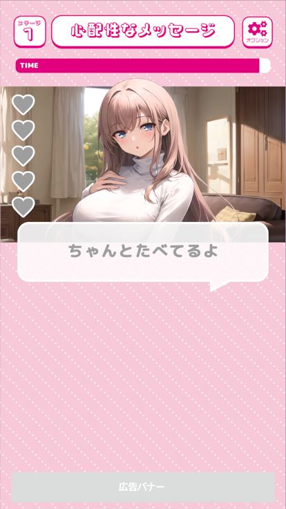 気になるあの子へメッセージ游戏截图