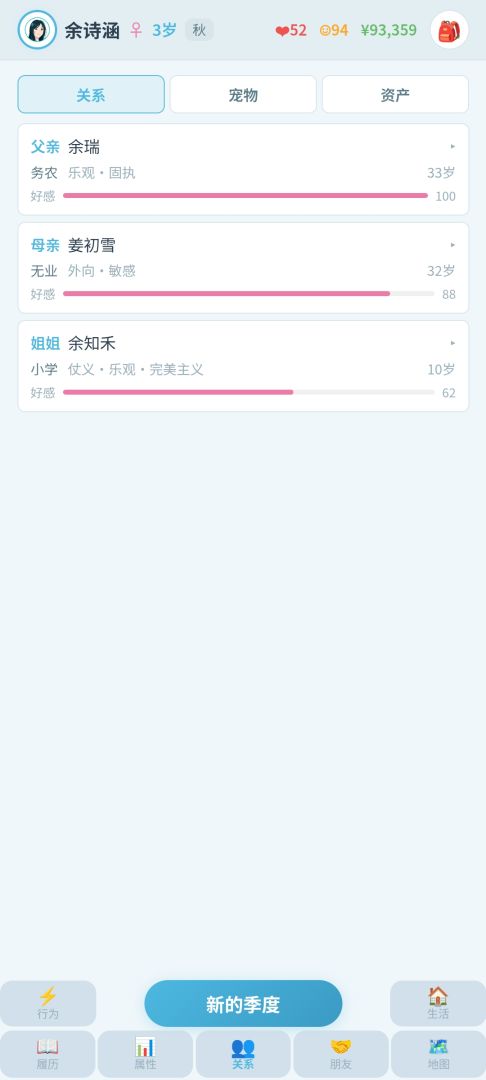 平凡人生游戏截图