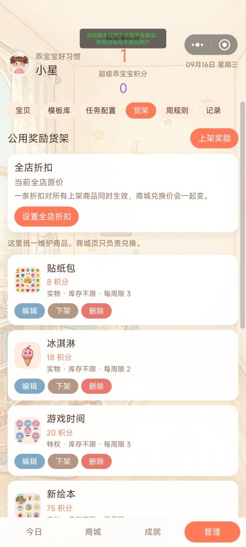 乖宝宝好习惯游戏截图