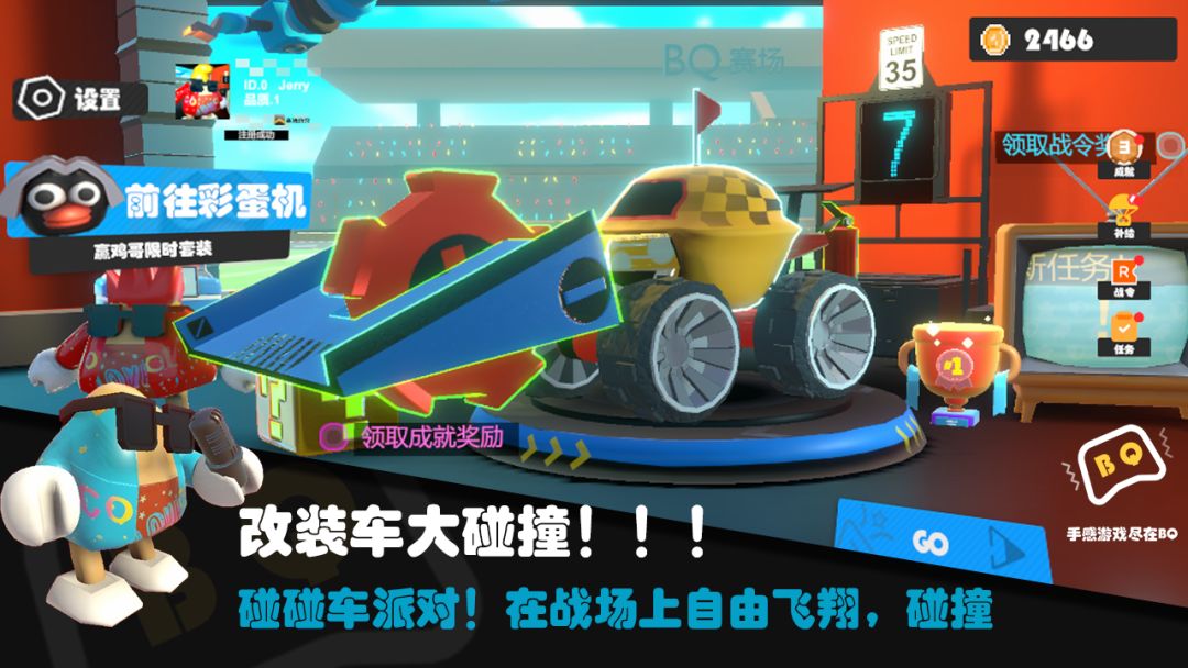 超级碰碰碰游戏截图