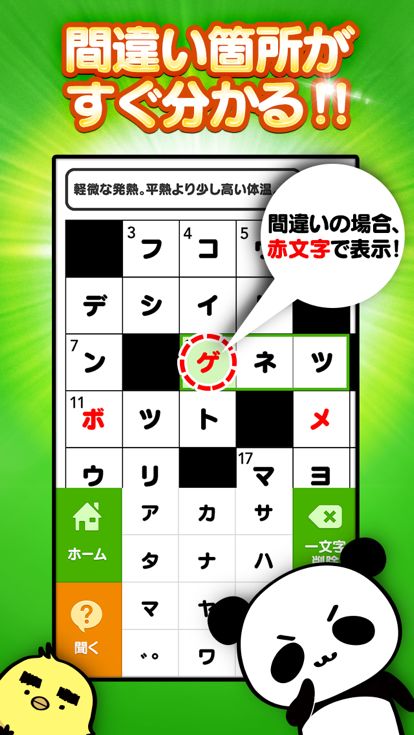 クロスワード Lv100 by だーぱん 〜サクサク解ける暇つぶしゲーム〜游戏截图