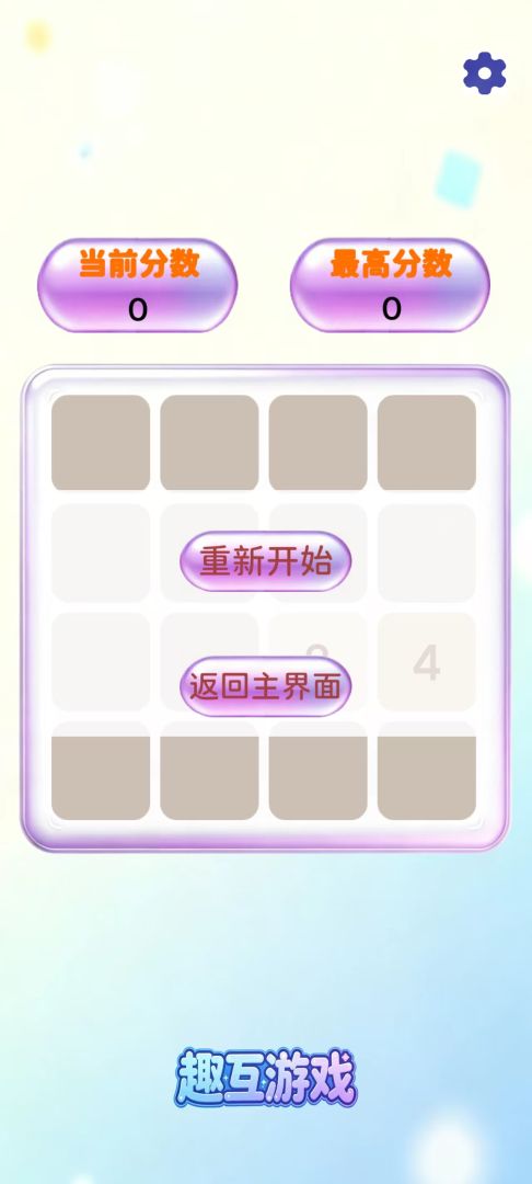 1024游戏截图
