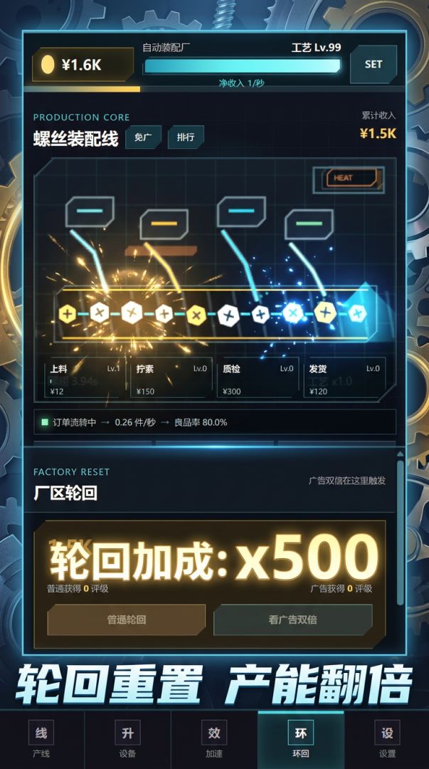 增量放置打螺丝游戏截图